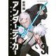 アンダーテイカー（3）(KCデラックス) [コミック]