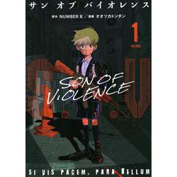 S．O．V（1）　サンオブバイオレンス(モーニング　KC) [コミック]