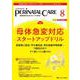 ペリネイタルケア2024年8月号<43巻8号> [ムックその他]