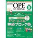 オペナーシング2024年8月号<39巻8号> [ムックその他]