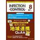 インフェクションコントロール2024年8月号<33巻8号> [ムックその他]
