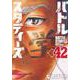 バトルスタディーズ（42）(モーニング　KC) [コミック]