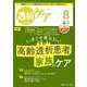 透析ケア 2024年8月号<30巻 8号> [ムックその他]