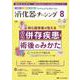 消化器ナーシング2024年8月号<29巻8号> [ムックその他]