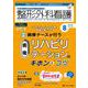 整形外科看護 2024年8月号<29巻 8号> [ムックその他]