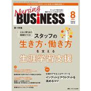 ナーシングビジネス2024年8月号<18巻8号> [ムックその他]