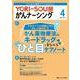 YORi-SOU がんナーシング 2024年4号<14巻 4号> [ムックその他]