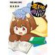 魔王の娘は優しすぎる！！ 5(ヤングアニマルコミックス) [コミック]