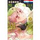 婚約者は溺愛のふり 5(花とゆめコミックス) [コミック]