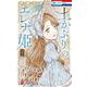 土かぶりのエレナ姫 5(花とゆめコミックス) [コミック]