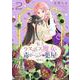転生ラスボス魔女は毒ポーションで薬屋を始める。 2(花とゆめコミックススペシャル) [コミック]