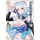 追放魔術師のその後　新天地で始めるスローライフ（8）(KCデラックス) [コミック]