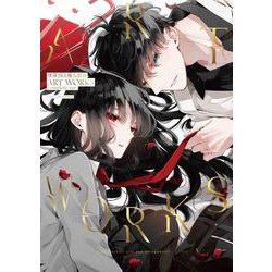 墜落JKと廃人教師 ART WORKS complete ver.(花とゆめコミックススペシャル) [コミック]