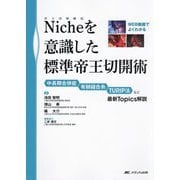 Niche(帝王切開瘢痕)を意識した標準帝王切開術―WEB動画でよくわかる [単行本]
