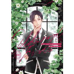Odds and Ends オッズ・アンド・エンズ 薬袋×奈良崎 下(書籍扱い花丸コミックス) [コミック]