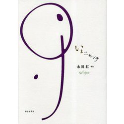 歌集 いま二センチ（塔21世紀叢書） [単行本]
