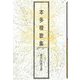 本多稜歌集（現代短歌文庫） [単行本]