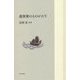 遣唐使のものがたり―紀野恵歌集（令和三十六歌仙） [単行本]
