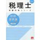 財務諸表論総合計算問題集基礎編 2025年（税理士受験対策シリーズ） [単行本]