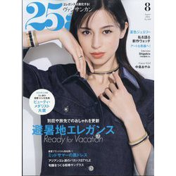 25ans（ヴァンサンカン） 2024年 08月号 [雑誌]
