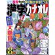 漢字カナオレ 2024年 08月号 [雑誌]