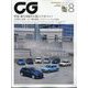 CG (カーグラフィック) 2024年 08月号 [雑誌]