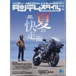 タンデムスタイル 2024年 08月号 [雑誌]