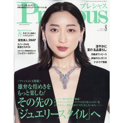 Precious (プレシャス) 2024年 08月号 [雑誌]