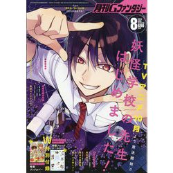 Gファンタジー 2024年 08月号 [雑誌]