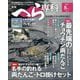 月刊 へら専科 2024年 08月号 [雑誌]