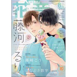 花音 2024年 08月号 [雑誌]
