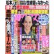 週刊女性 2024年 7/9号 [雑誌]