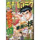 週刊漫画ゴラク 2024年 7/19号 [雑誌]