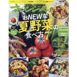 オレンジページ 2024年 7/17号 [雑誌]