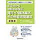 まる分かり令和6年改正育児・介護休業法 その他育児関連法 速報版 [単行本]