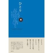 ひとり [単行本]