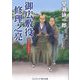御広敷役修理之亮―天下びとを守れ!(コスミック・時代文庫) [文庫]
