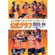 AC長野パルセイロ・レディース　公式グラフ2023―24 [単行本]