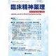 臨床精神薬理 27巻9号〈特集〉精神科領域における治験（臨床試験） [単行本]