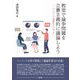 教室で論争問題を立憲主義的に議論しよう―ハーバード法理学アプローチ [単行本]