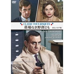 墓場なき野郎ども 4Kレストア版 [DVD]