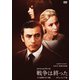 戦争は終った 4Kレストア版 【スペシャルプライス】 [DVD]