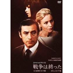 戦争は終った 4Kレストア版 【スペシャルプライス】 [DVD]
