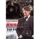 軍用列車 HDリマスター版 【スペシャルプライス】 [DVD]