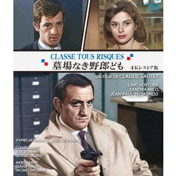墓場なき野郎ども 4Kレストア版 [Blu-ray Disc]