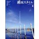 湘南スタイルmagazine(マガジン) 2024年 08月号 [雑誌]