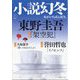 小説幻冬 2024年 07月号 [雑誌]