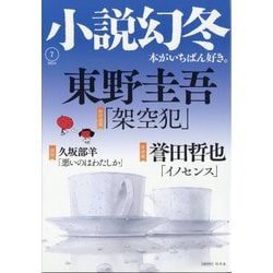 小説幻冬 2024年 07月号 [雑誌]