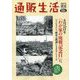 通販生活 2024年 08月号 [雑誌]