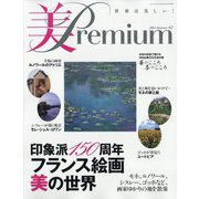 美・プレミアム  2024年 08月号 [雑誌]